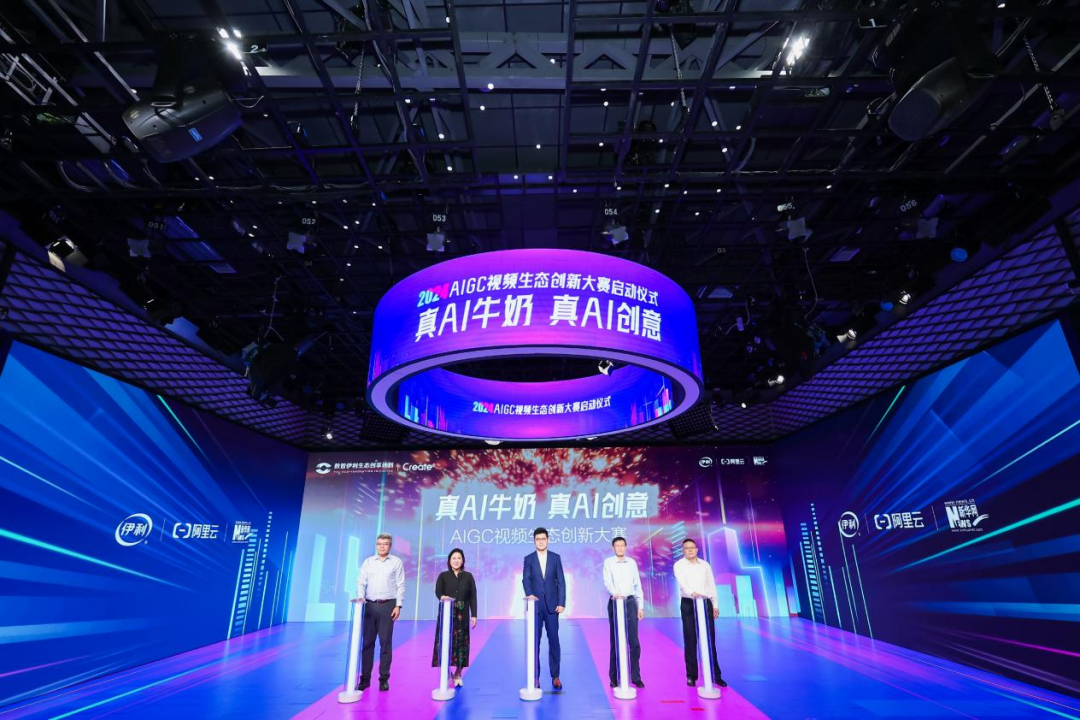 “真AI牛奶,真AI创意” 2024 AIGC视频生态创新大赛正式启动-新华网