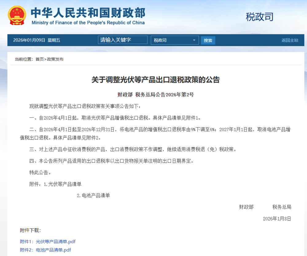 两部门：4月1日起，取消光伏等产品增值税出口退税-新华网