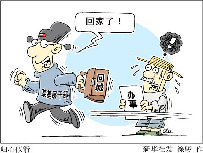 查&ldquo;走读干部&rdquo;，更要改&ldquo;客居心态&rdquo;