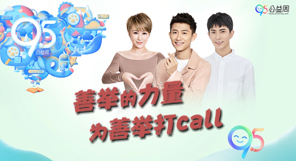 为&ldquo;善举的力量&rdquo;加油助力