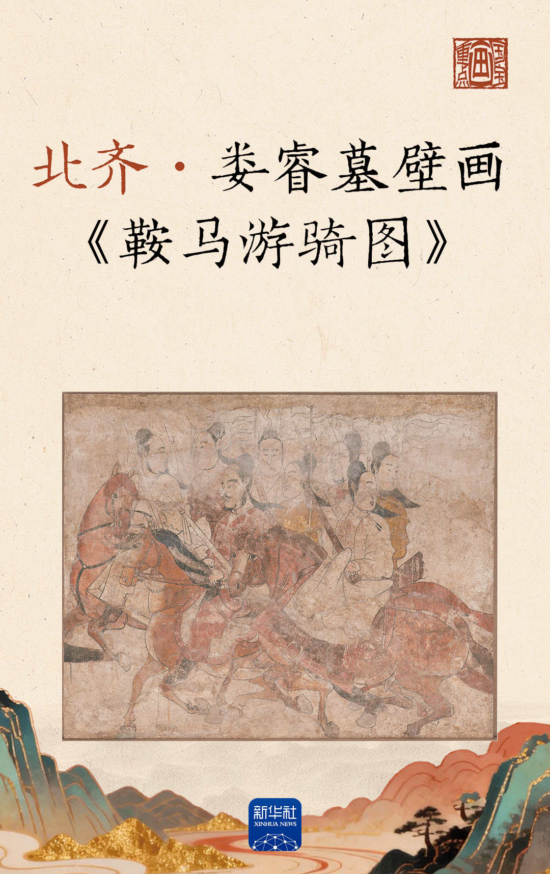 国宝画重点|马年相马!看古代“伯乐”相中的马-新华网