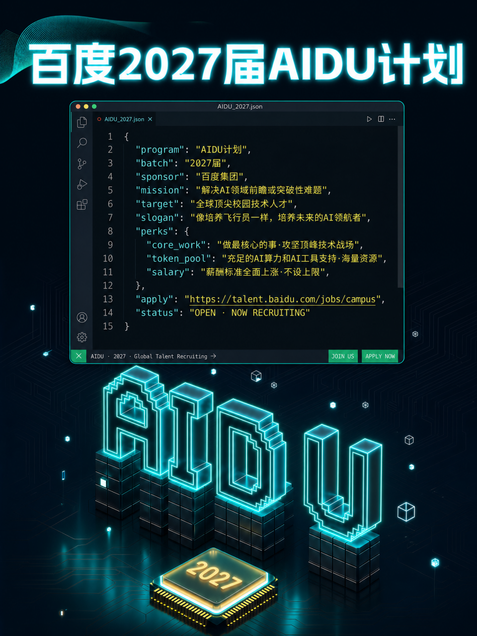 百度启动2027届AIDU计划 招揽顶尖AI人才-新华网
