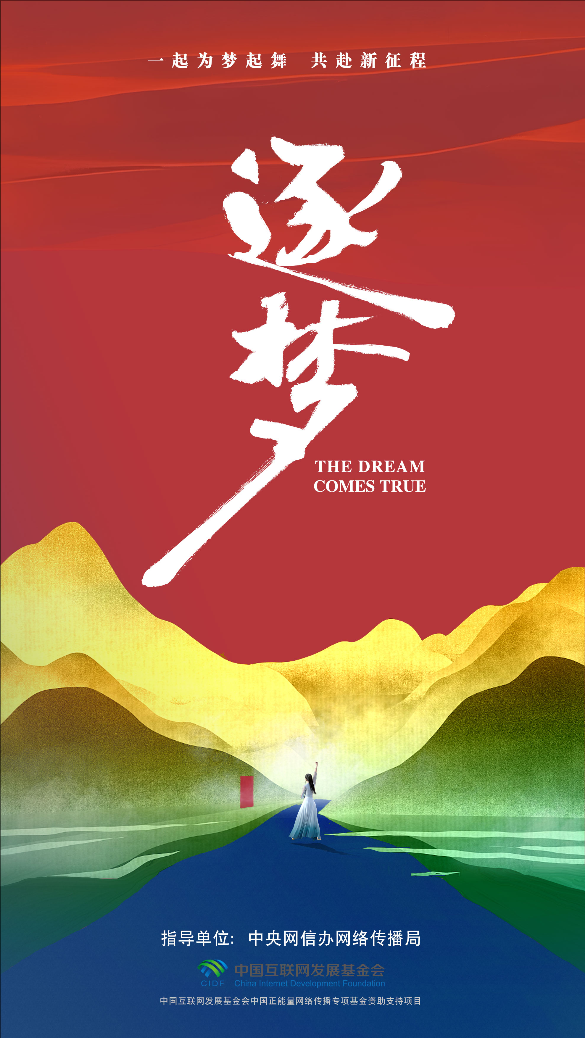 主题音乐短片:逐梦-新华网